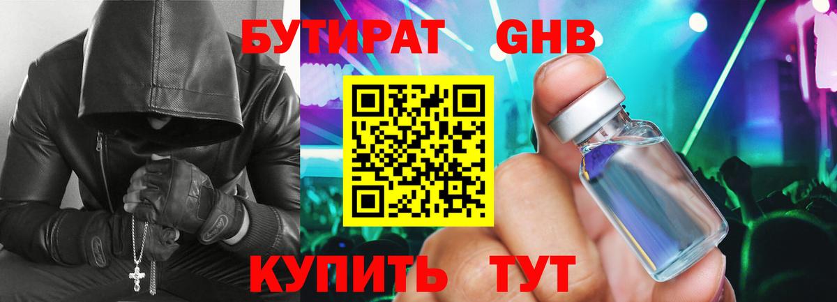 Южно-Сахалинск  БУТИРАТ 1.4BDO  Вход с VPN 
