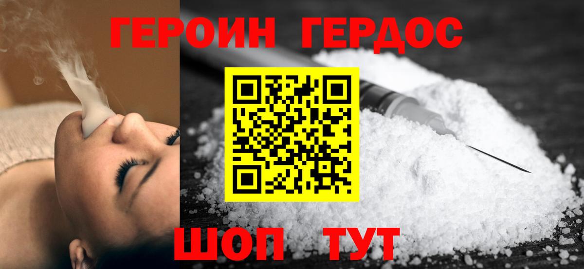 Героин VHQ  Вход с VPN  ГЕРОИН  Южно-Сахалинск 