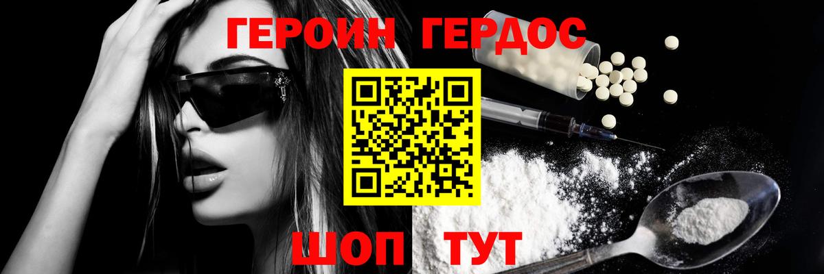 Героин герыч Южно-Сахалинск