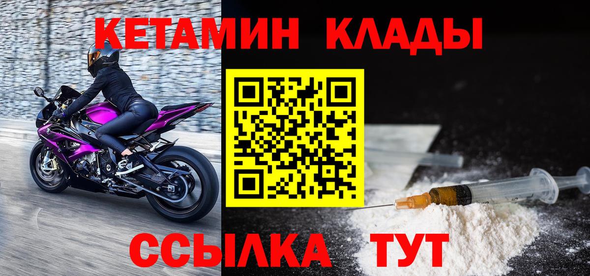 Южно-Сахалинск  Кетамин VHQ  КЕТАМИН VHQ  Вход с VPN 