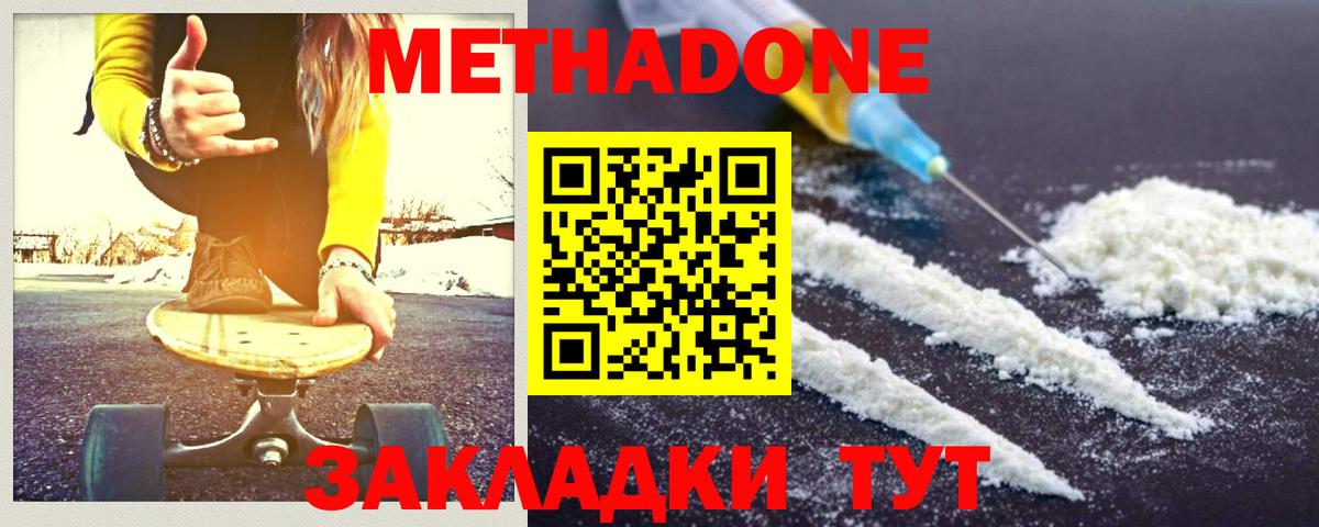 Южно-Сахалинск  Метадон кристалл  гидра зеркало  Вход с VPN  Метадон мёд 