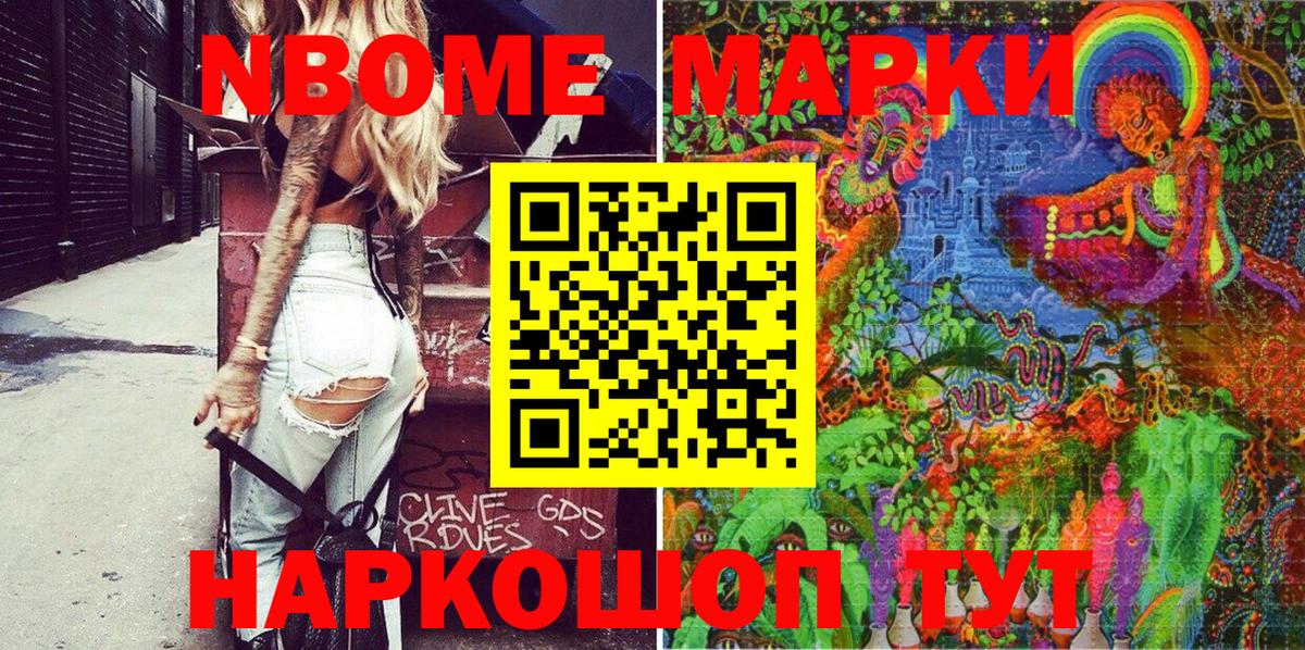 Марки NBOMe 1,5мг  Марки N-bome  Вход с VPN  Южно-Сахалинск  Марки NBOMe 1,5мг 