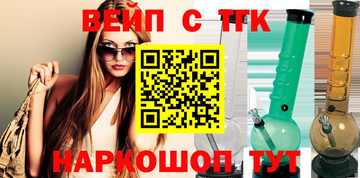 Южно-Сахалинск  ТГК гашишное масло  Вход с VPN  ТГК вейп с тгк 